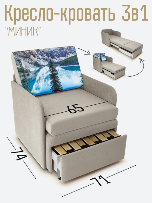 Кресло-кровать "Миник" с подлокотниками Dream Beige купон Пейзаж