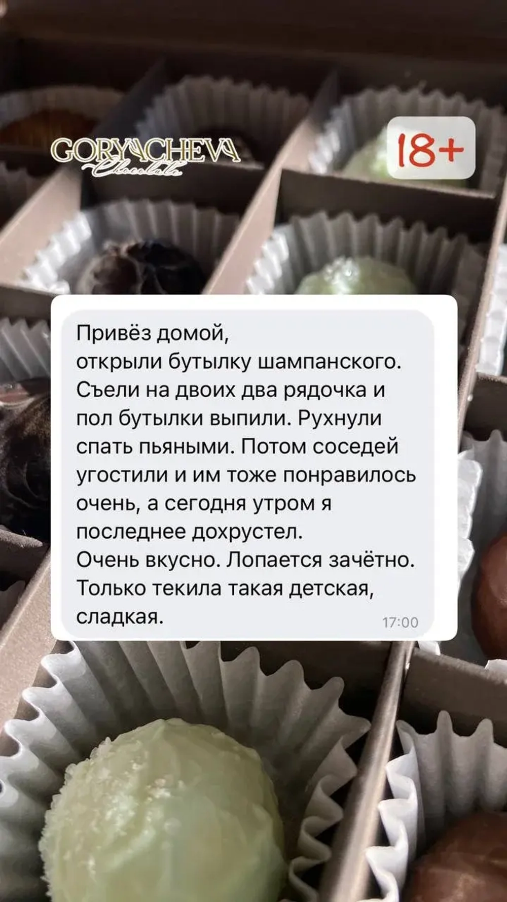 Ассорти конфет 18+ для очищения разума 12 шт (под заказ)