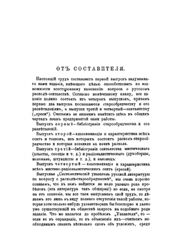 Раскол-сектантство.. Библиография старообрядчества и его разветлений. Выпуск 1 | Нет автора