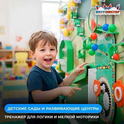 Интерактивная стена кидалок «Мелодия приключений», 3,4×1,7×0,3 м