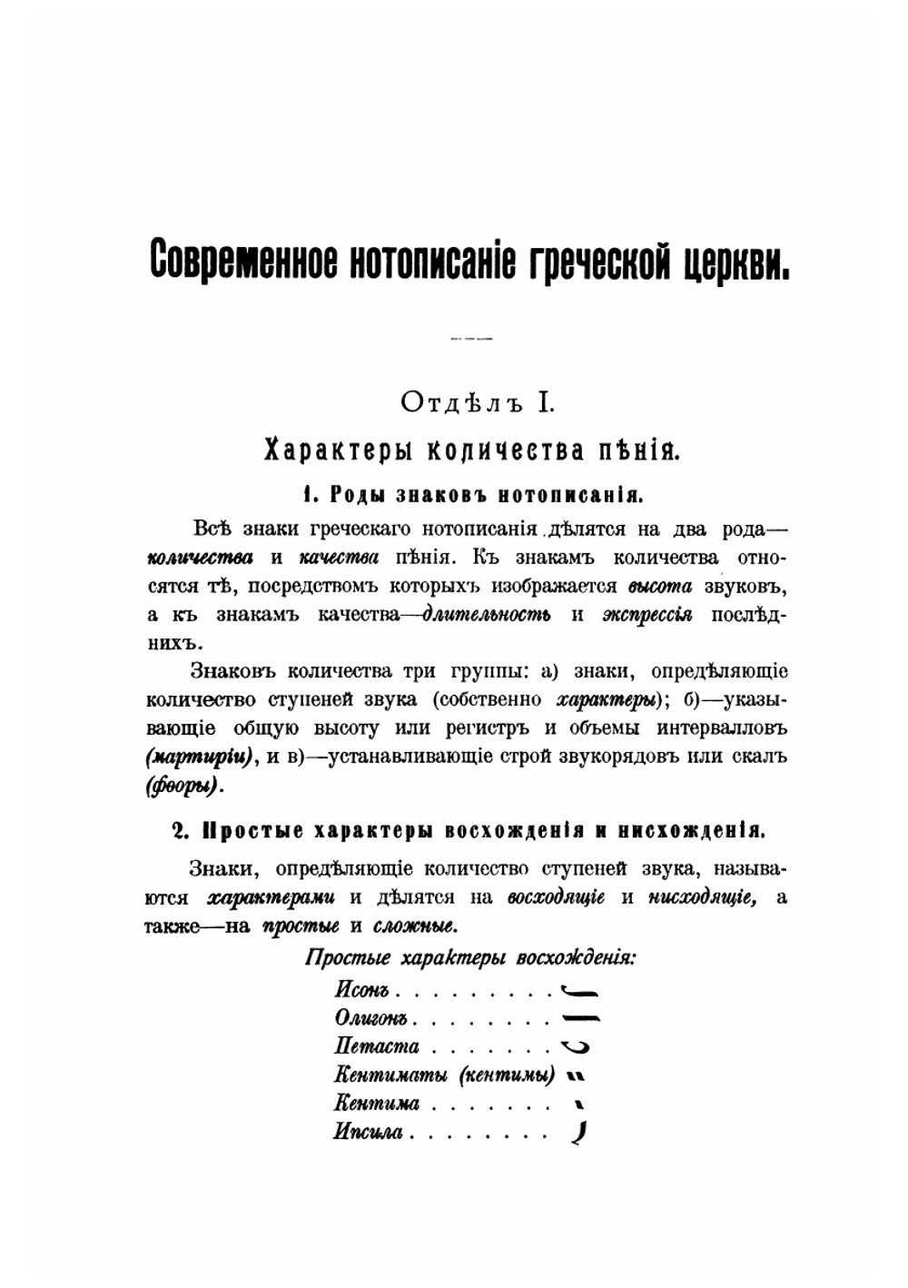 Современное нотописание греческой церкви | Д. Аллеманов; А. Зверев
