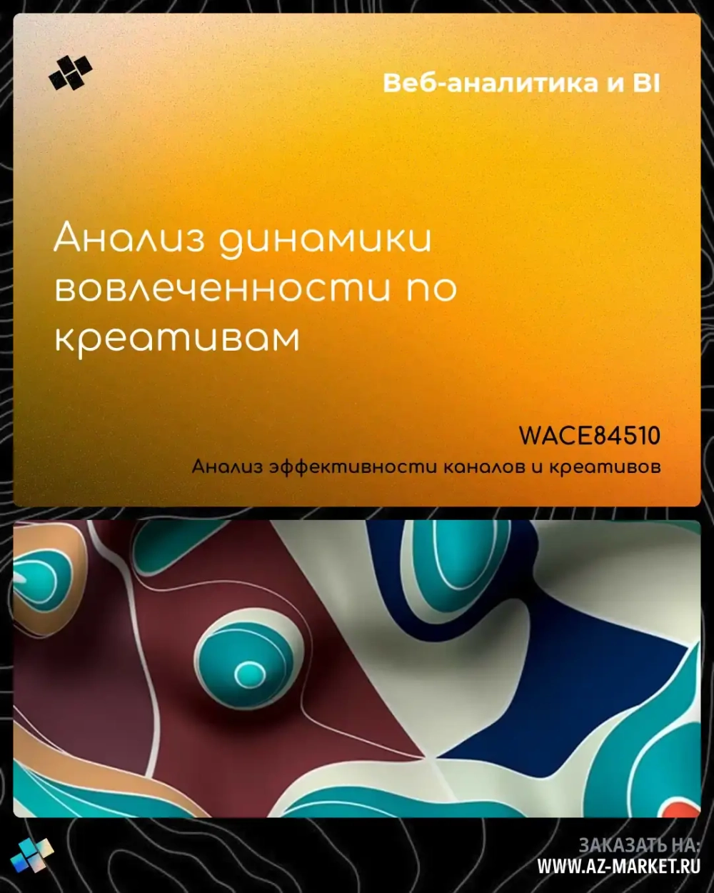 Анализ динамики вовлеченности по креативам