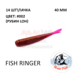 Fish Ringer  40 мм - силиконовая приманка от River Fish (14 шт)