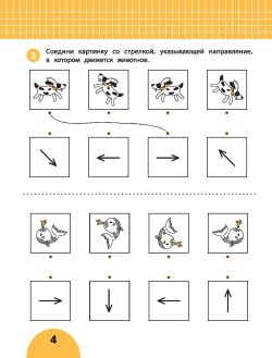Smart-start Смарт-старт. Развиваем пространственное мышление: задания с визуальной инструкцией 5+