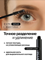 Тушь для ресниц водостойкая Nyse