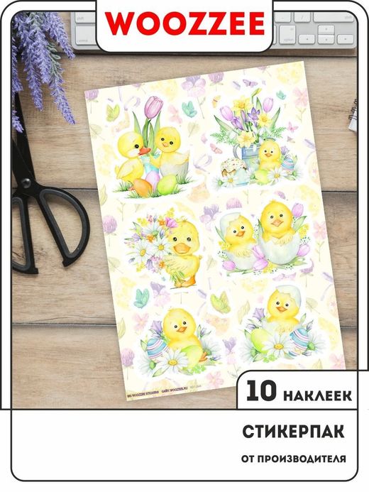 Наклейки-стикеры "Пасхальные цыплята"