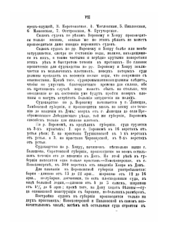 Города Воронежской губернии | Г.М. Веселовский; Н.В. Воскресенский