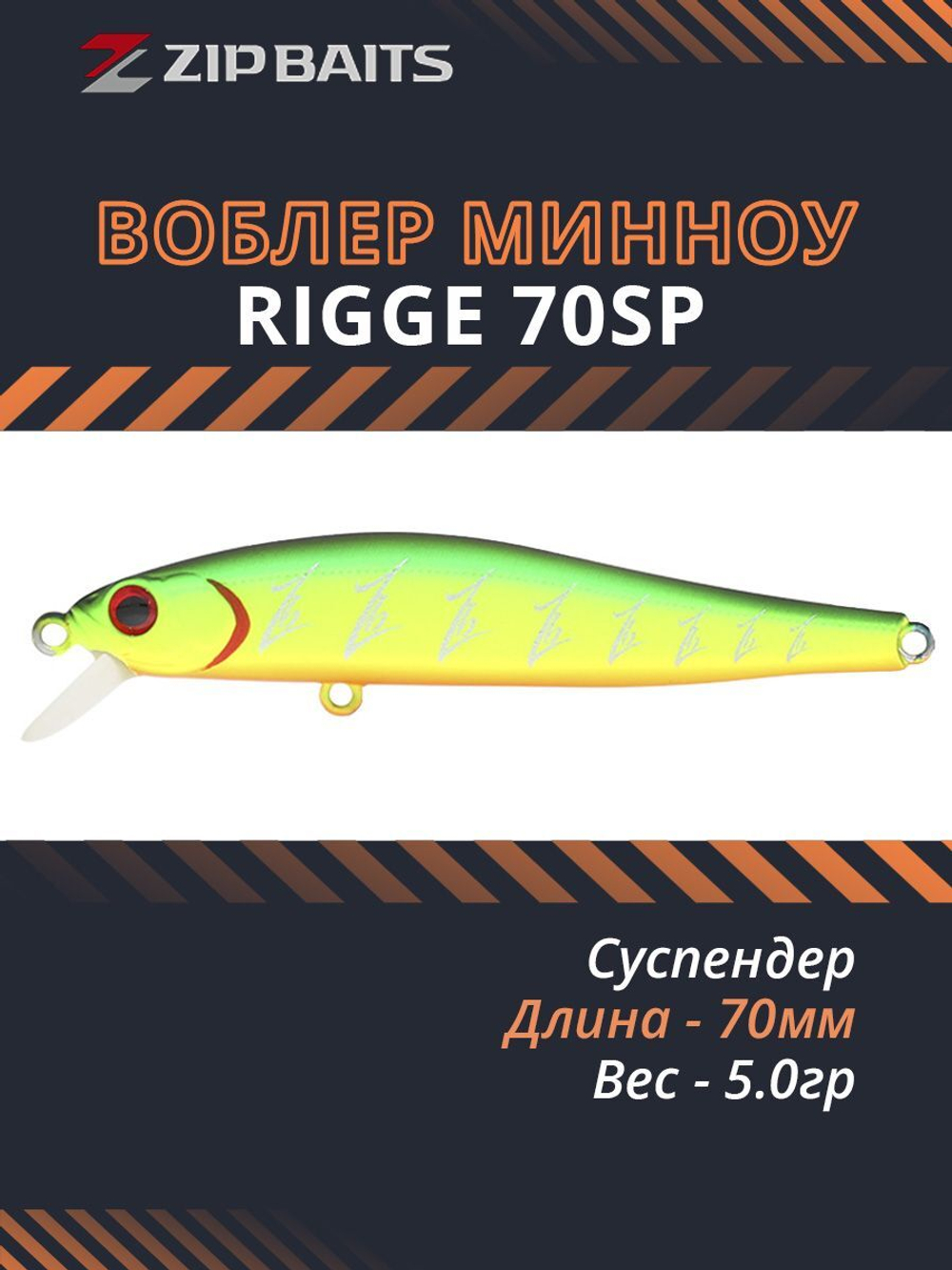 Воблер для рыбалки ZIPBAITS Rigge ZB-R-70SP, 70мм, 5.0гр., заглубление 0.6-1.2м., цвет 101M, суспендер