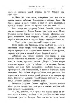 Славянские повести для юношества Болгария Сербия Черногория | Лялина Мария Андреевна
