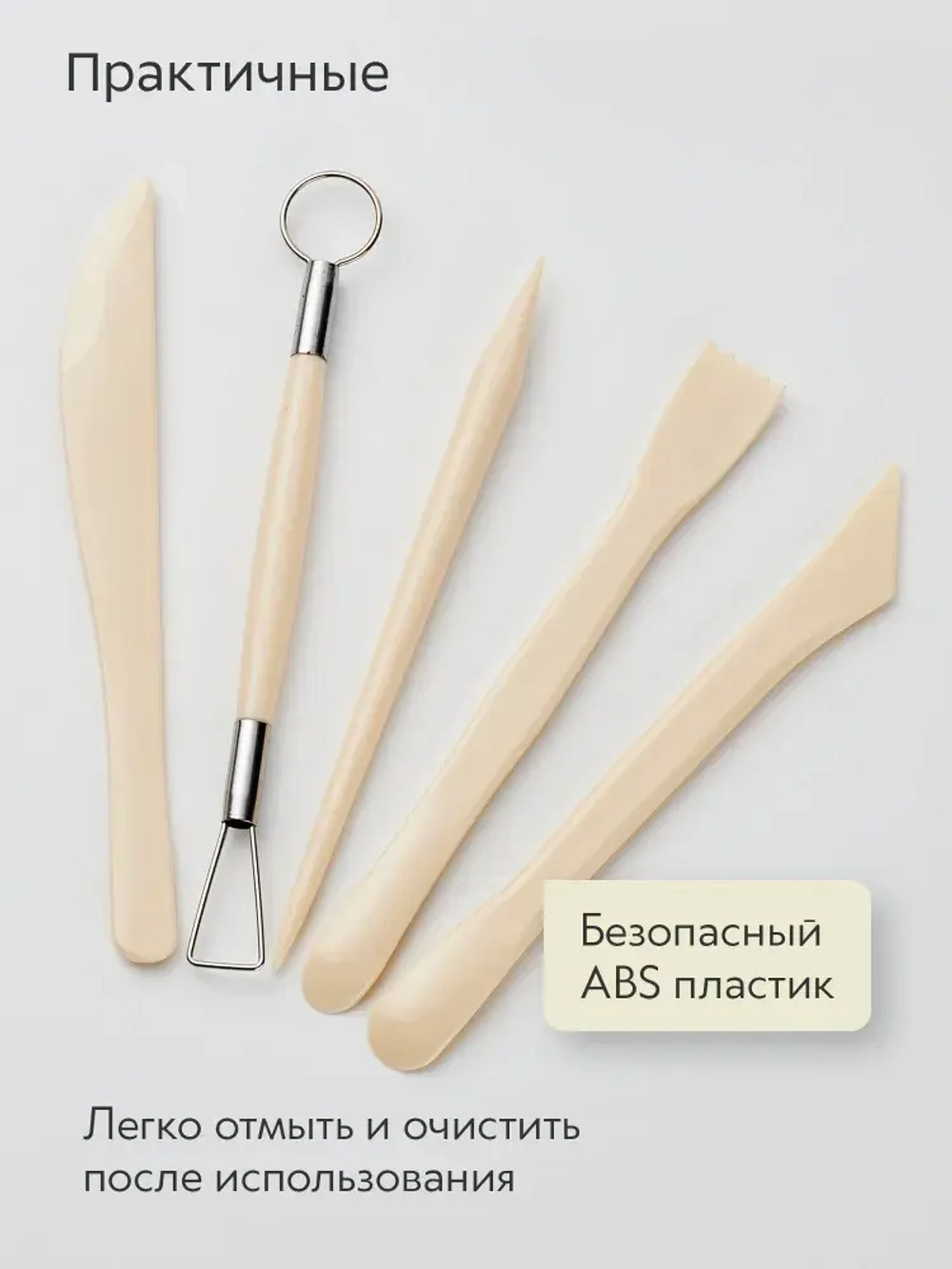 Инструменты для лепки и моделирования набор из 5 стеков для глины, пластилина и мастики, бежевые