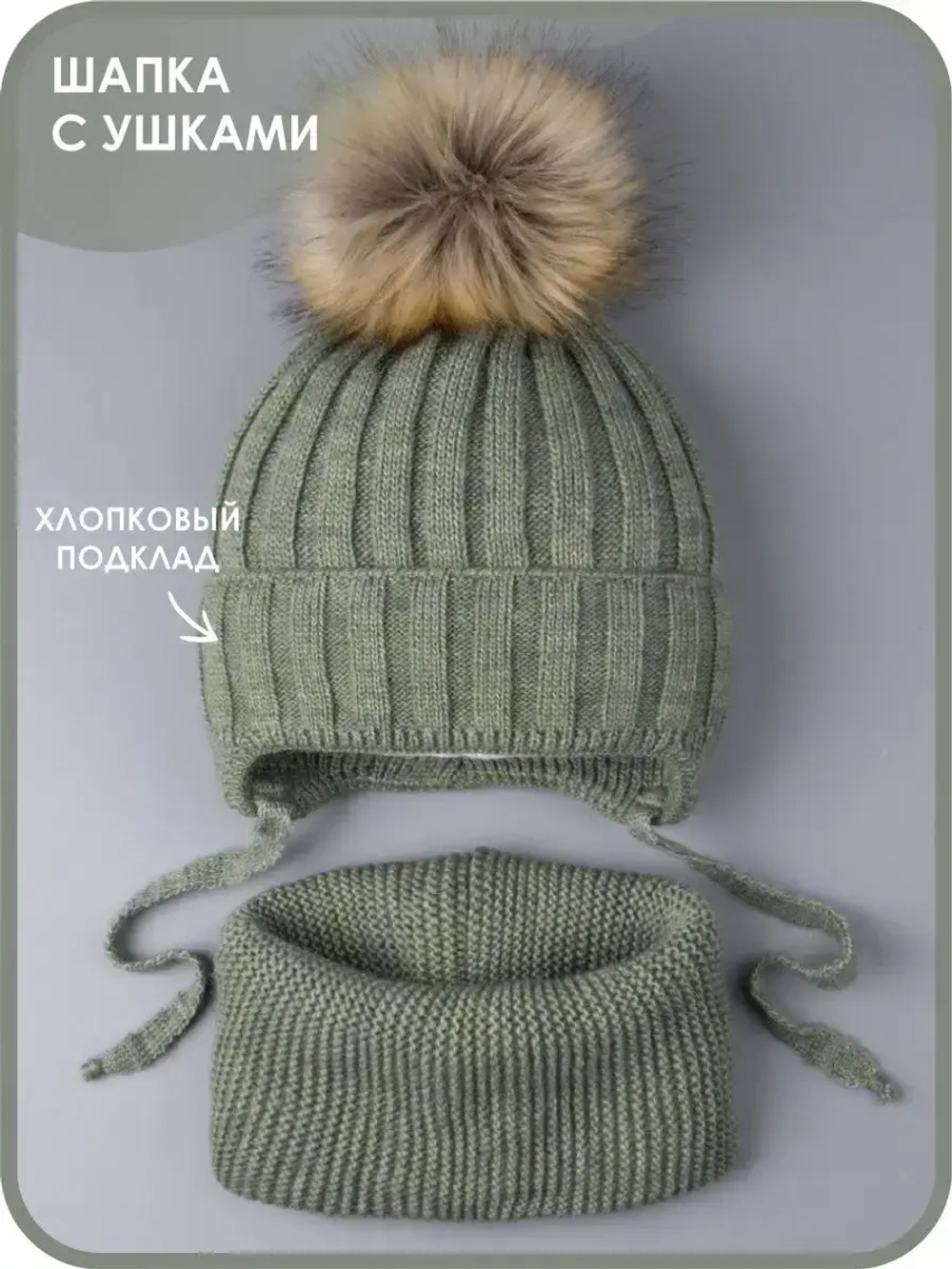 Шапка зимняя детская с помпоном и снуд