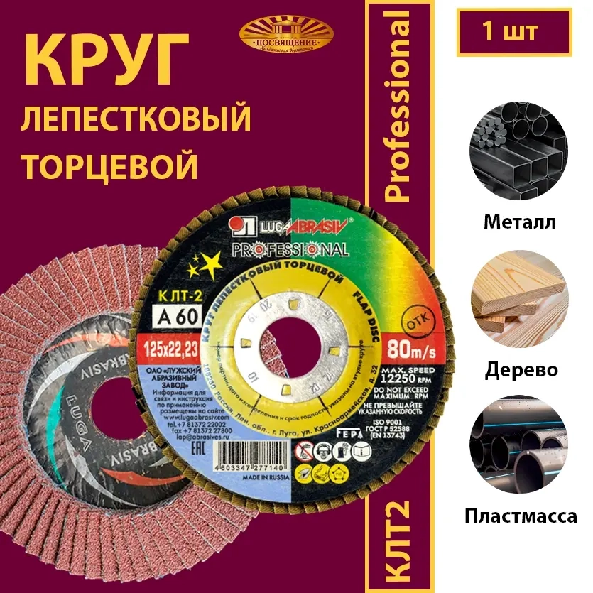 Круг КЛТ2 125х22,23 P60