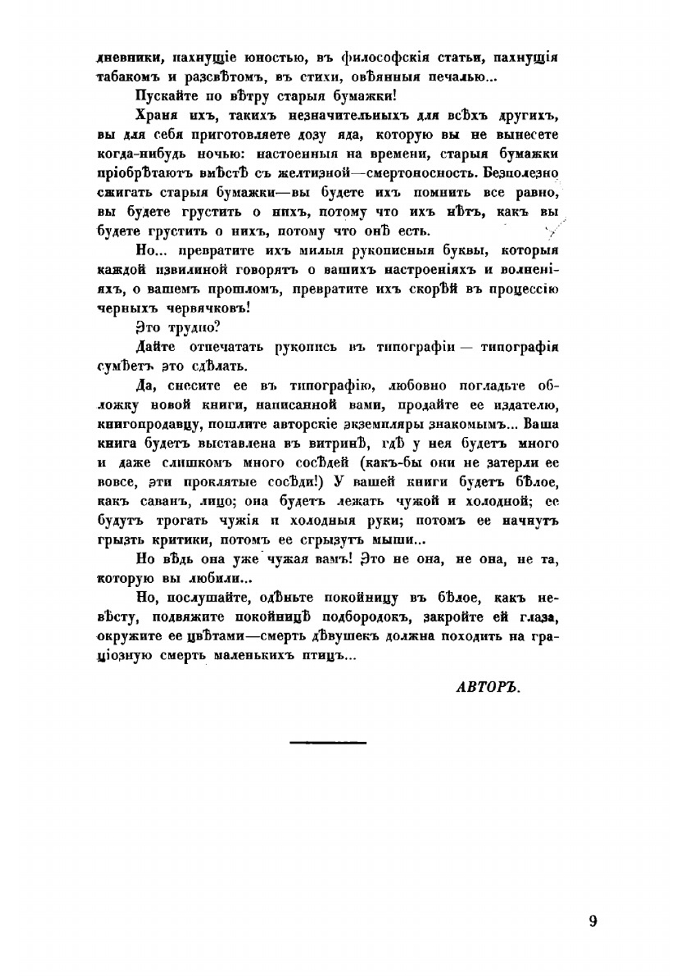 Благочестивые путешествия. Стихи | Лозина-Лозинский Алексей Константинович