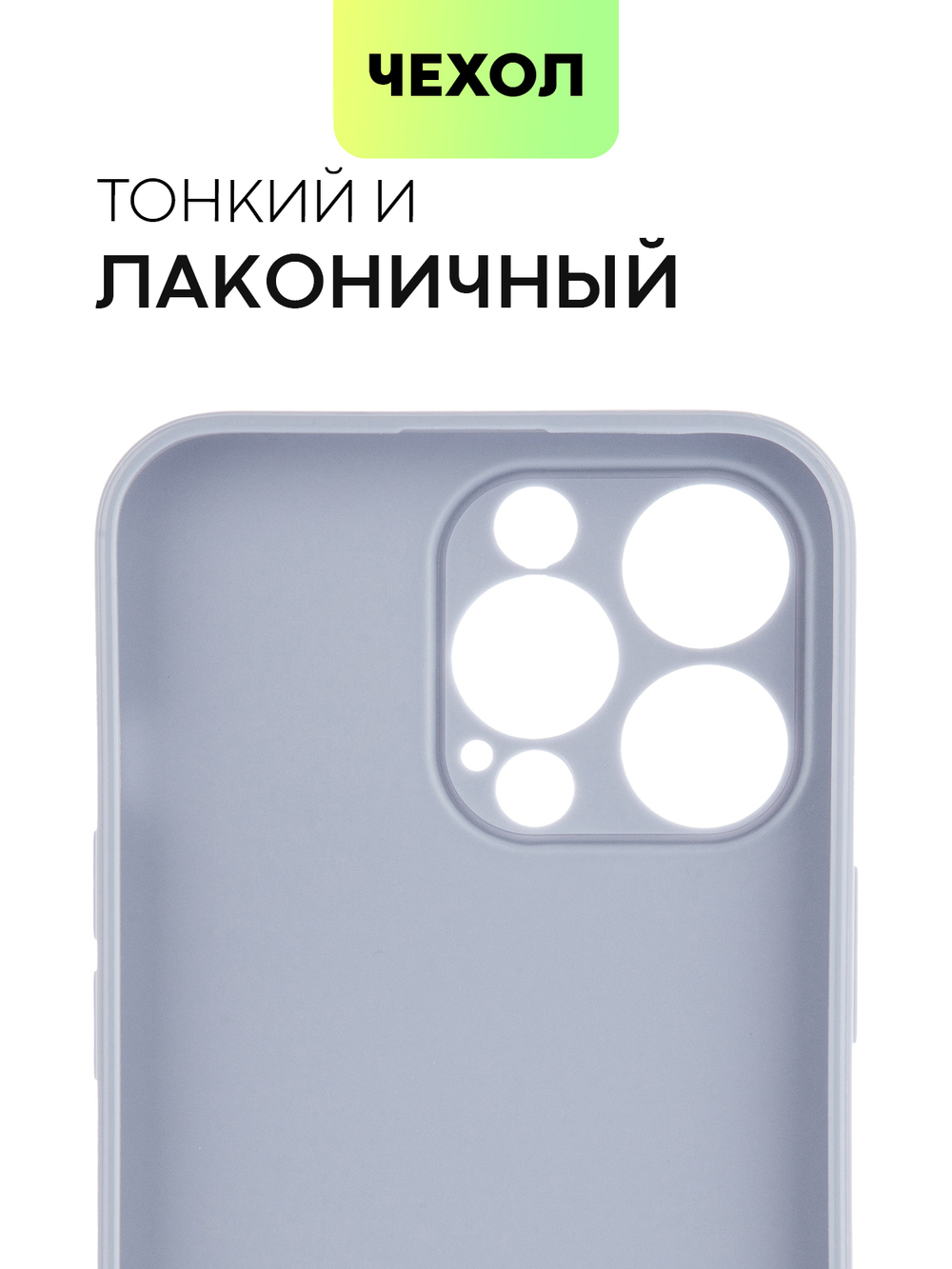Чехол BROSCORP для Apple iPhone 13 Pro оптом (арт. IP13PRO-COLOURFUL-LIGHTBLUE)