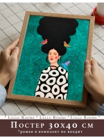 постер 30х40 см интерьерный на стену 1 шт