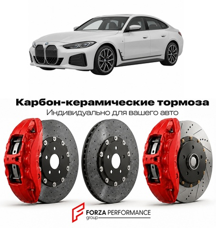 Карбон-керамическая тормозная система для BMW i4 I G26 2021-2026 БМВ
