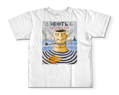 Футболка "Нефть капитанская"
