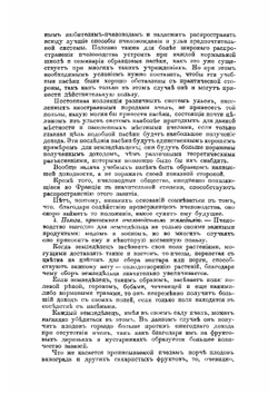 Полный курс пчеловодства. Уход за пчелами | Лайанс Жорж де