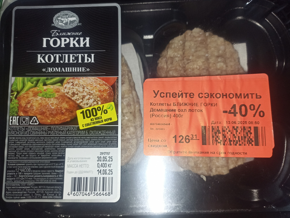 Котлеты домашние ближние горки 400г