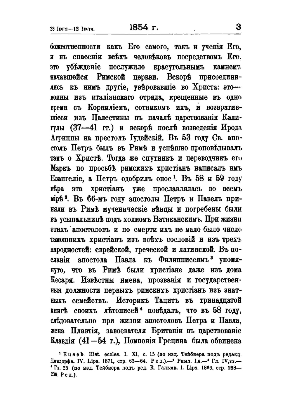 Книга бытия моего. Том 6. Часть 1854 г. | П. Успенский
