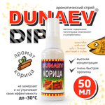 Прикормка Dunaev DIP 50мл