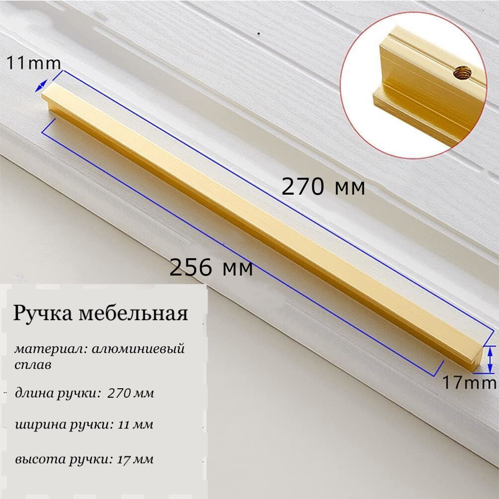 Комплект 2 шт. Ручка мебельная золотая для шкафа кухни ящика комода 270 мм (27 см)