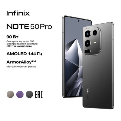 Смартфон Infinix Note 50 Pro, 12ГБ/256ГБ, NFC, 144Гц, черный