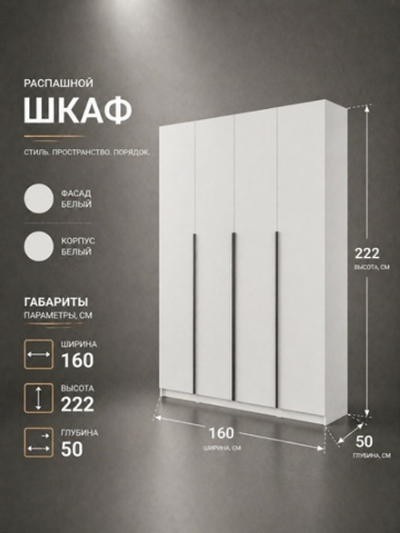 Шкаф Бруно 4-х дверный 160х222х51 см стильный вместительный Альбина