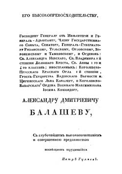 Систематическое собрание существующих прав и обязанностей управления казенных крестьян | П.Н. Гуляев