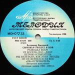 Владимир Высоцкий / Сыновья Уходят В Бой - 1 (LP)