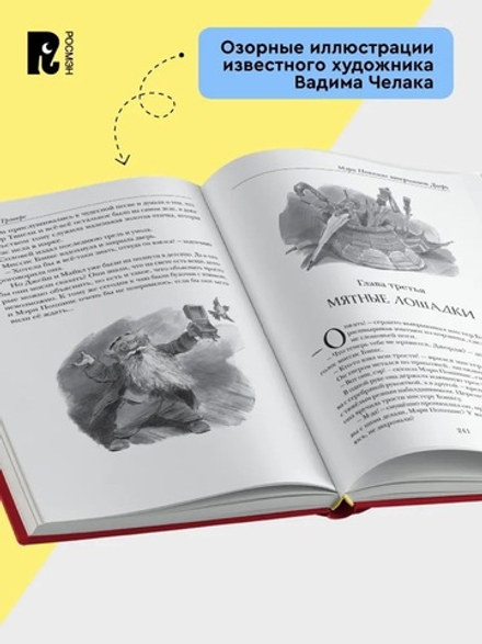 Все истории о Мэри Поппинс. Трэверс