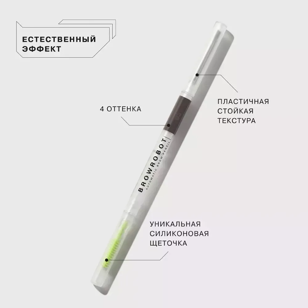 Карандаш для бровей Influence Beauty Brow Robot автоматический - 03