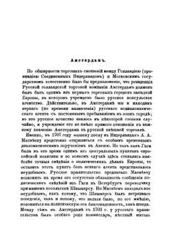 Русские консульства за границей в XVIII веке. Часть 1 | В. Уляницкий