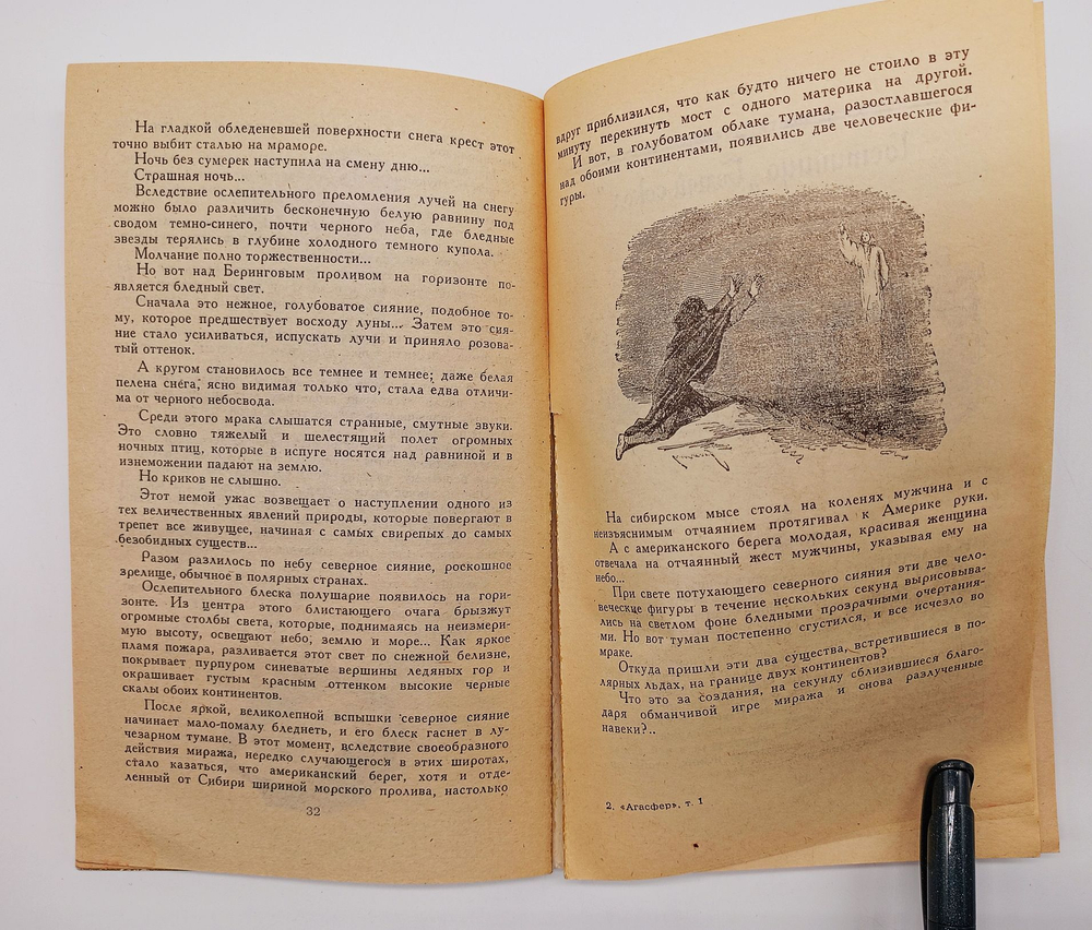 Агасфер. Эжен Сю. Роман-и в 6 томах 1992 г.