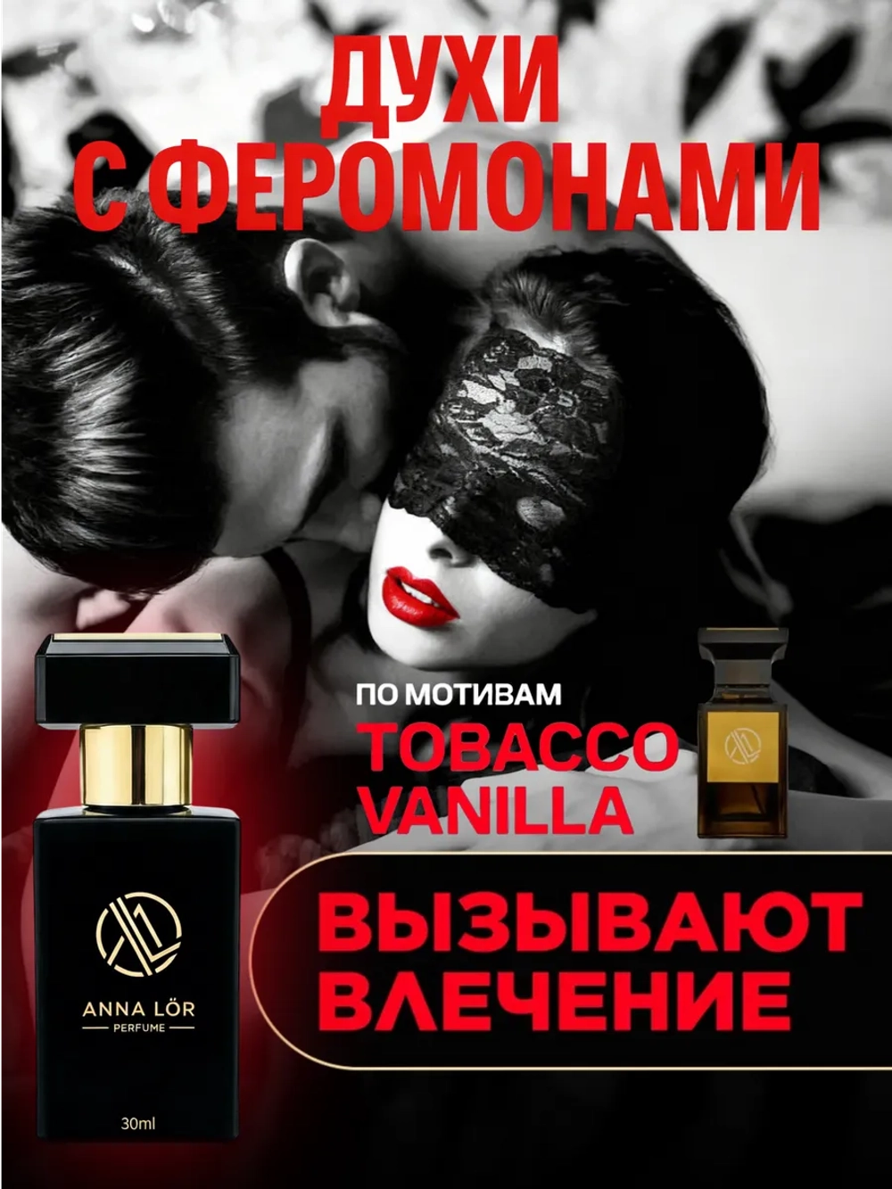 Духи с феромонами по мотивам Tobacco Vanilla 30 мл