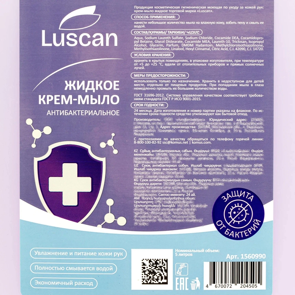 Мыло жидкое Luscan антибактериальное 5л канистра