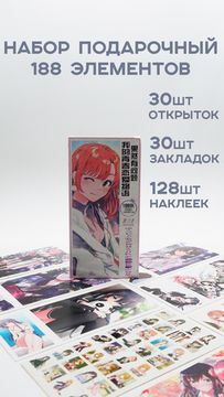 Набор открыток, карточек и наклеек "Розовая пора моей школьной жизни сплошной обман / My Youth Romantic Comedy Is Wrong as I Expected", 188 предметов