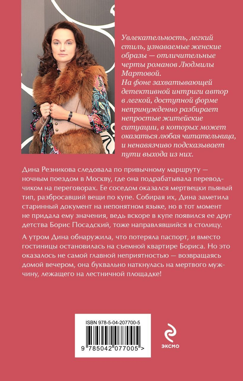 Желание женщины. Детективные романы Л. Мартовой