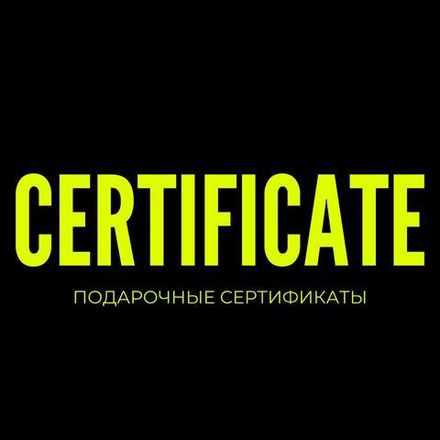 Сертификаты