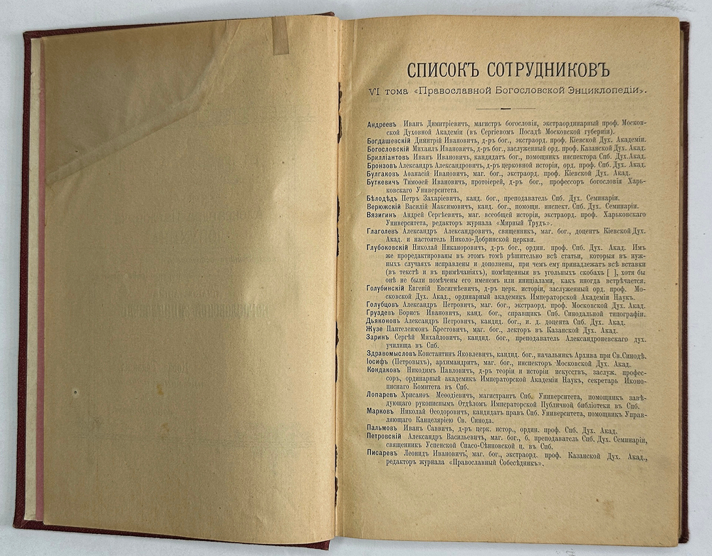 Глубоковский Н.Н. Православная Богословская энциклопедия. Том 6. СПб.,Тип.Мльштейна, 1905 г.