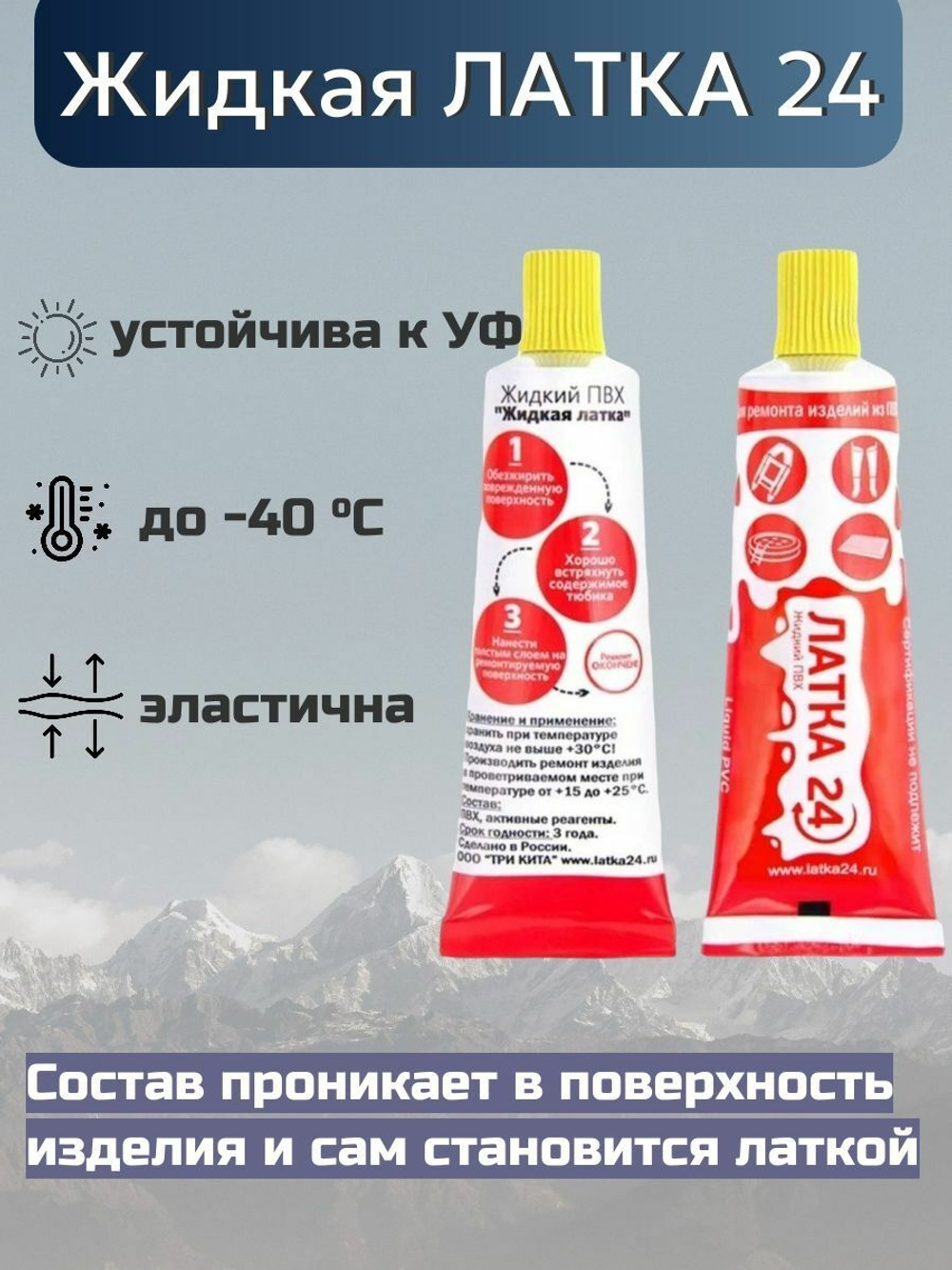 Клей водостойкий для ПВХ жидкая латка 20гр, желтый 2 шт