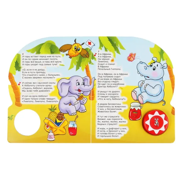 Айболит (1 кн. 10 пес.)