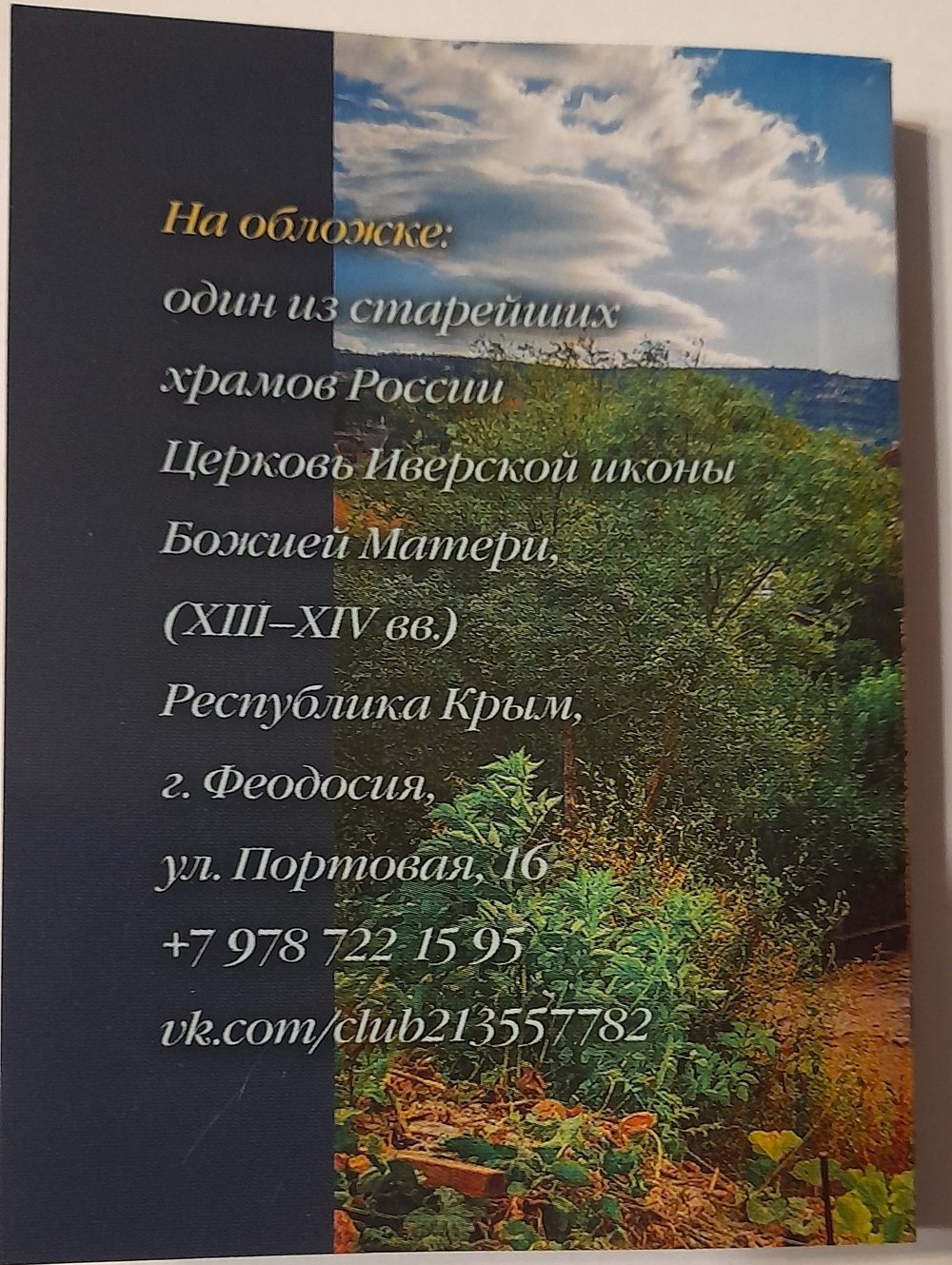 Молитвослов карманный. Жирный крупный шрифт. 71 мм. на 96 мм. (Терирем)
