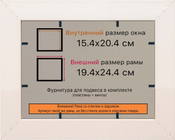 Рамка 15x20 для постера и фотографий