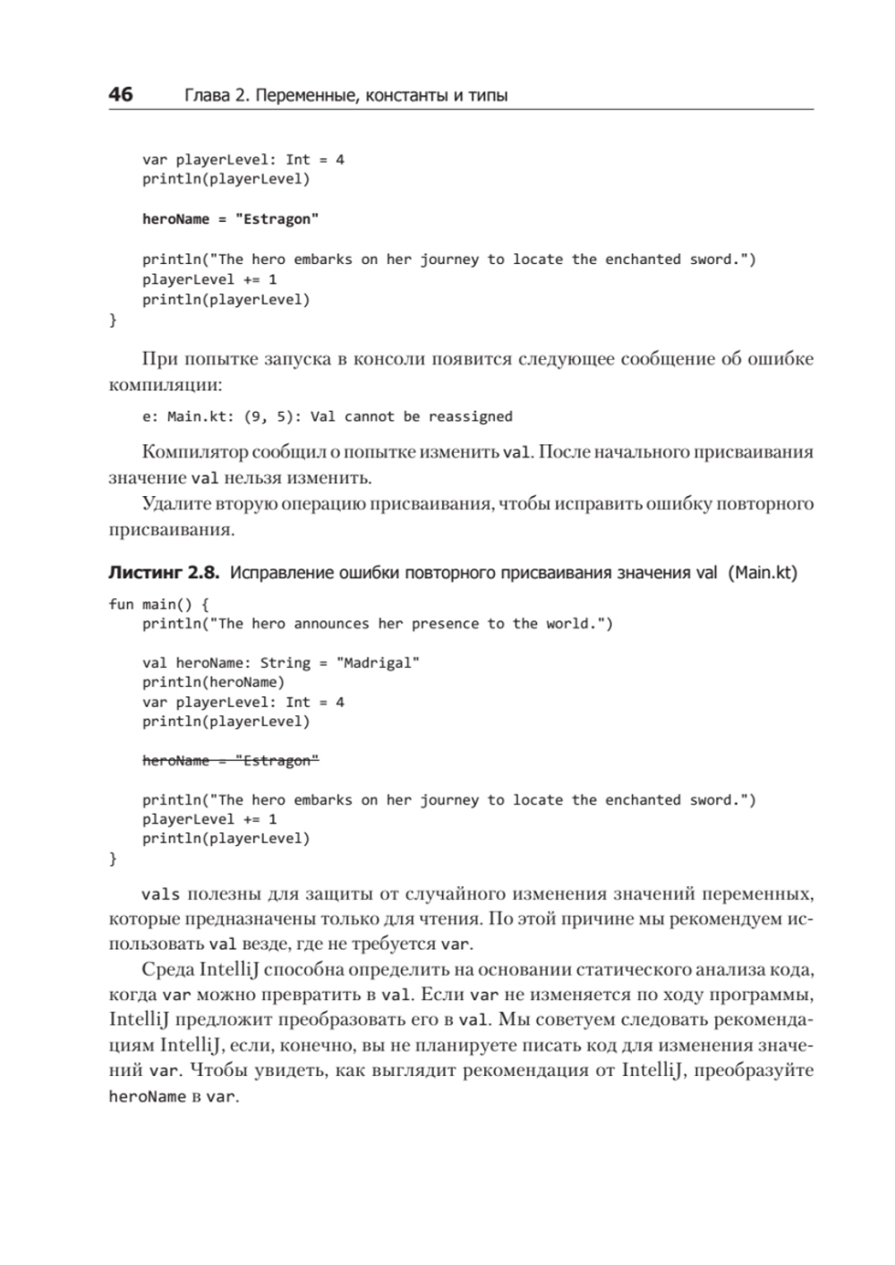 Kotlin. Программирование для профессионалов. 2-е изд.