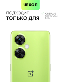 Чехол BROSCORP для OnePlus Nord CE 3 Lite (арт. ONEPLUS-NCE3LITE-HARD-TPU-TRANSPARENT)
