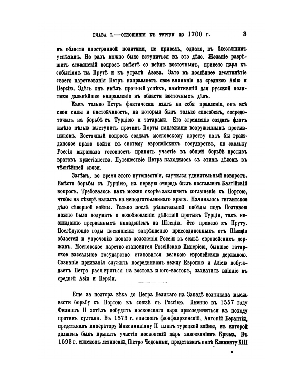 Иллюстрированная история Петра Великого. Том второй | А. Г. Брикнер