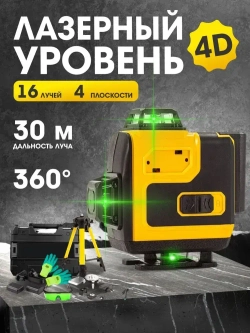 Профессиональный лазерный уровень строительный 360 4D, 16 лучей, 2 АКБ