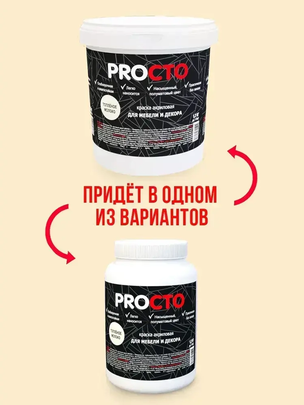 PROCTO Краска для мебели и дерева без запаха топленое молоко 1.2кг