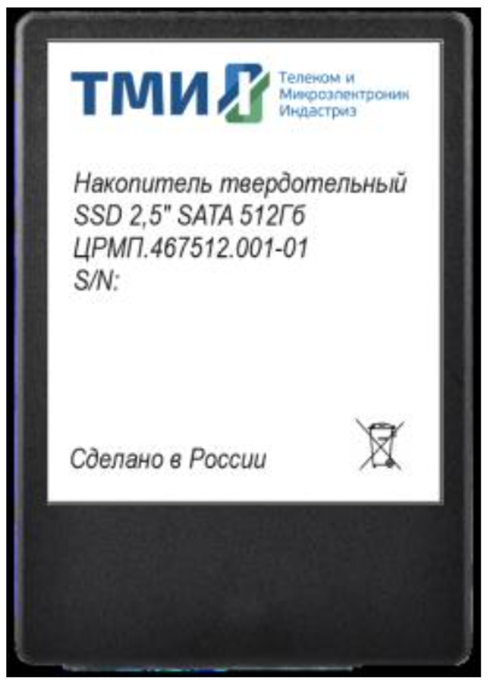Накопитель SSD 2.5'' ТМИ ЦРМП.467512.001-01